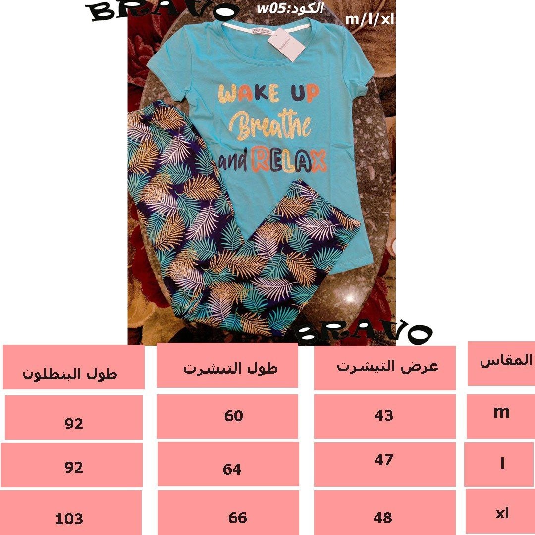 بيجامة حريمى مشجر