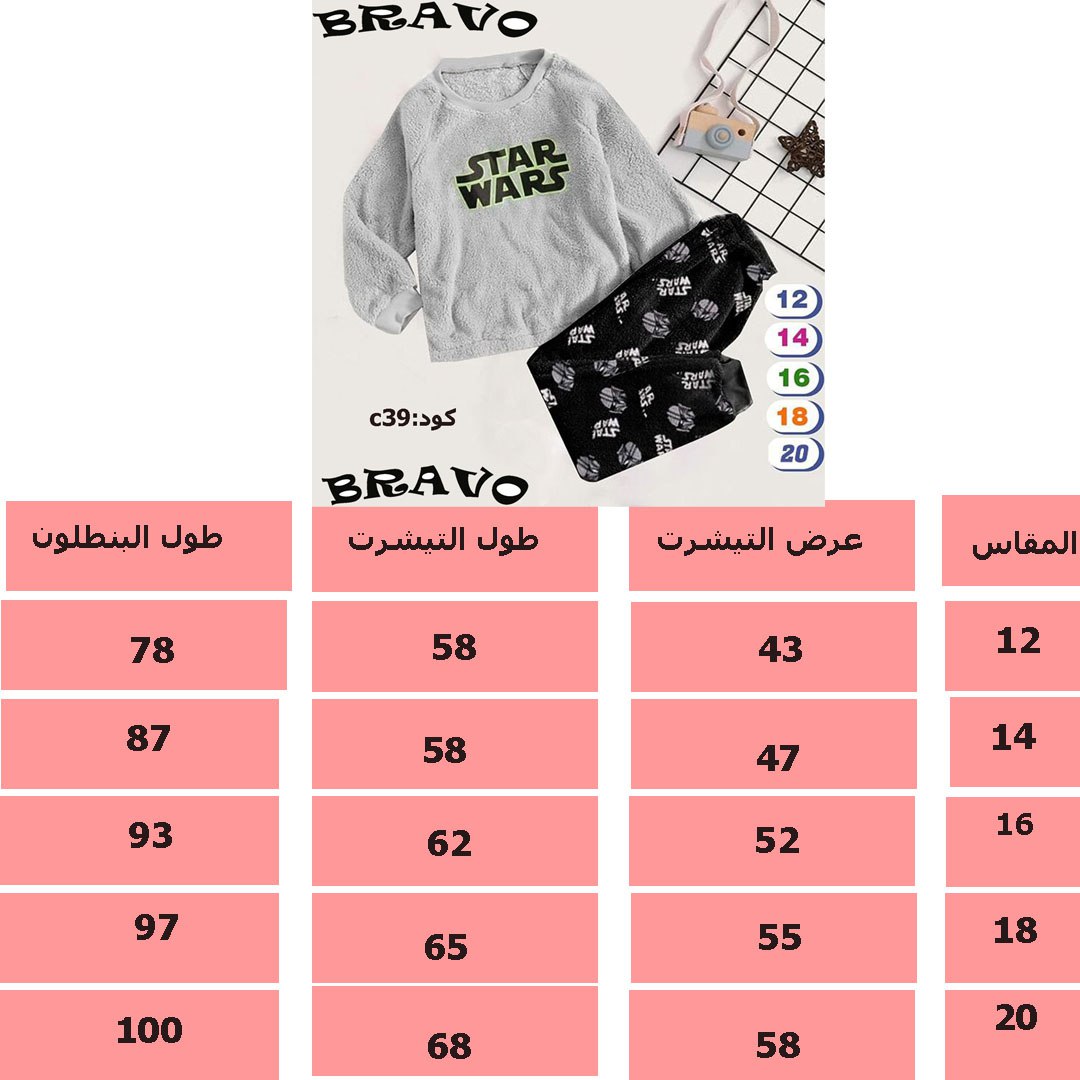 بيجامة بولار STAR WAR KIDLO رصاصى