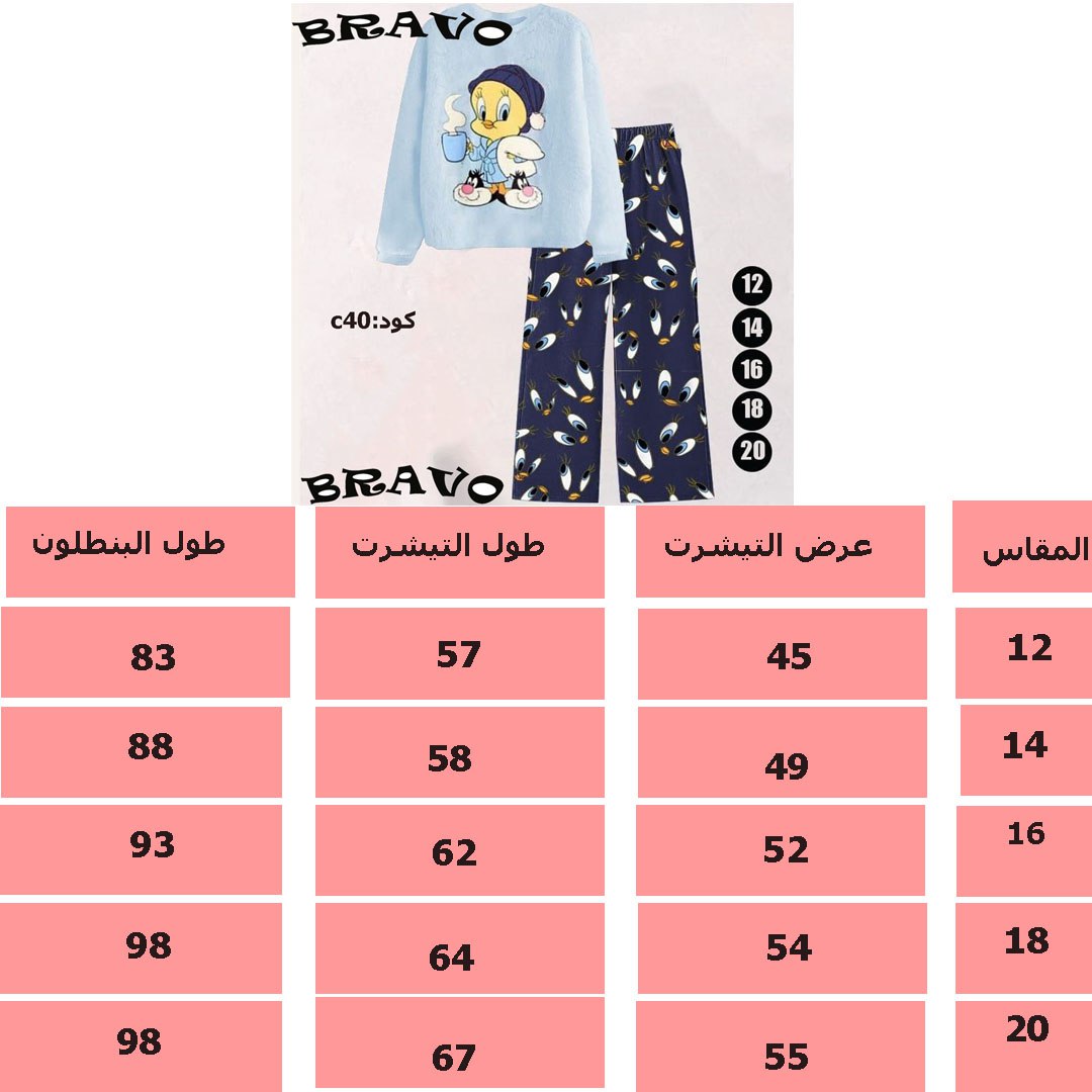 بيجامة بولار تويتى KIDLO لبنى