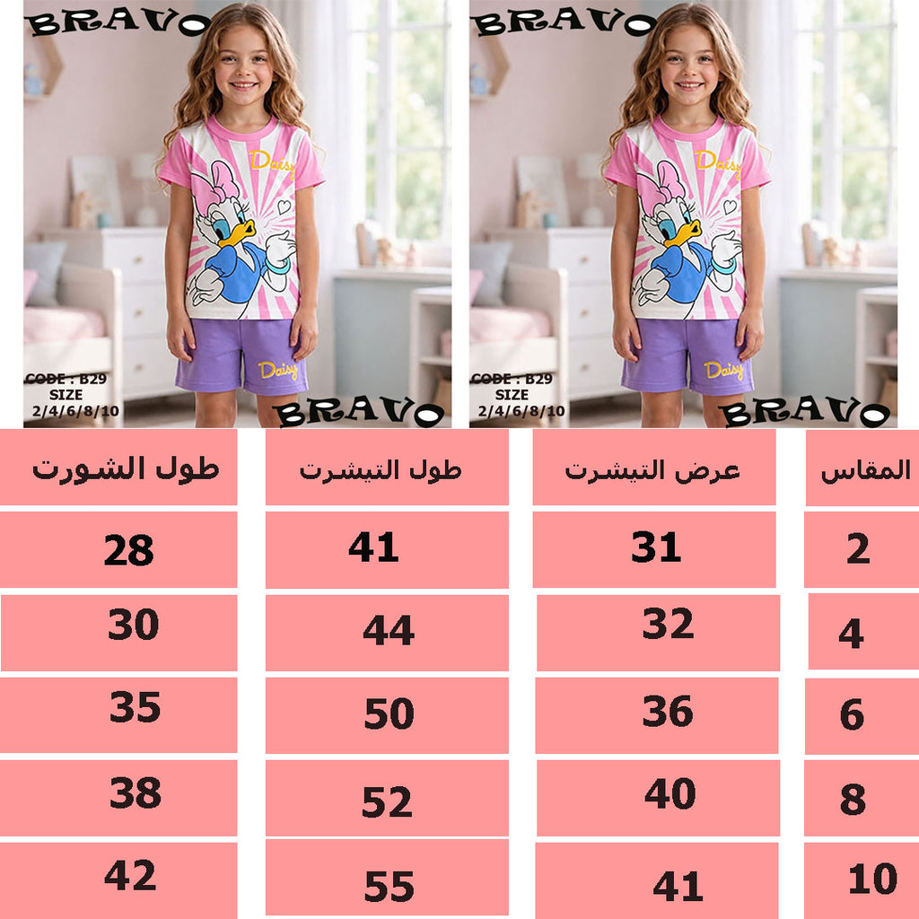 بيجامة daisy