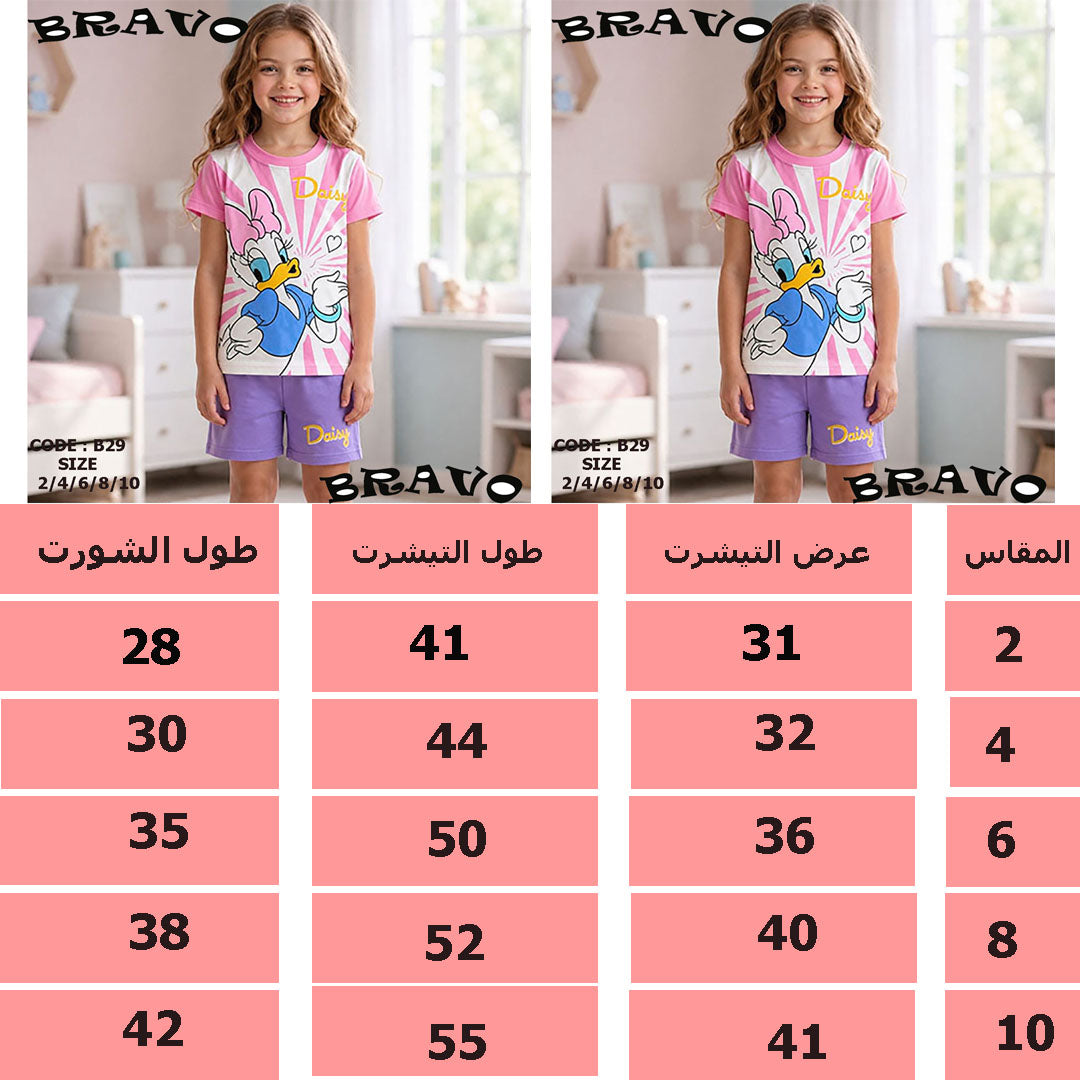 بيجامة daisy