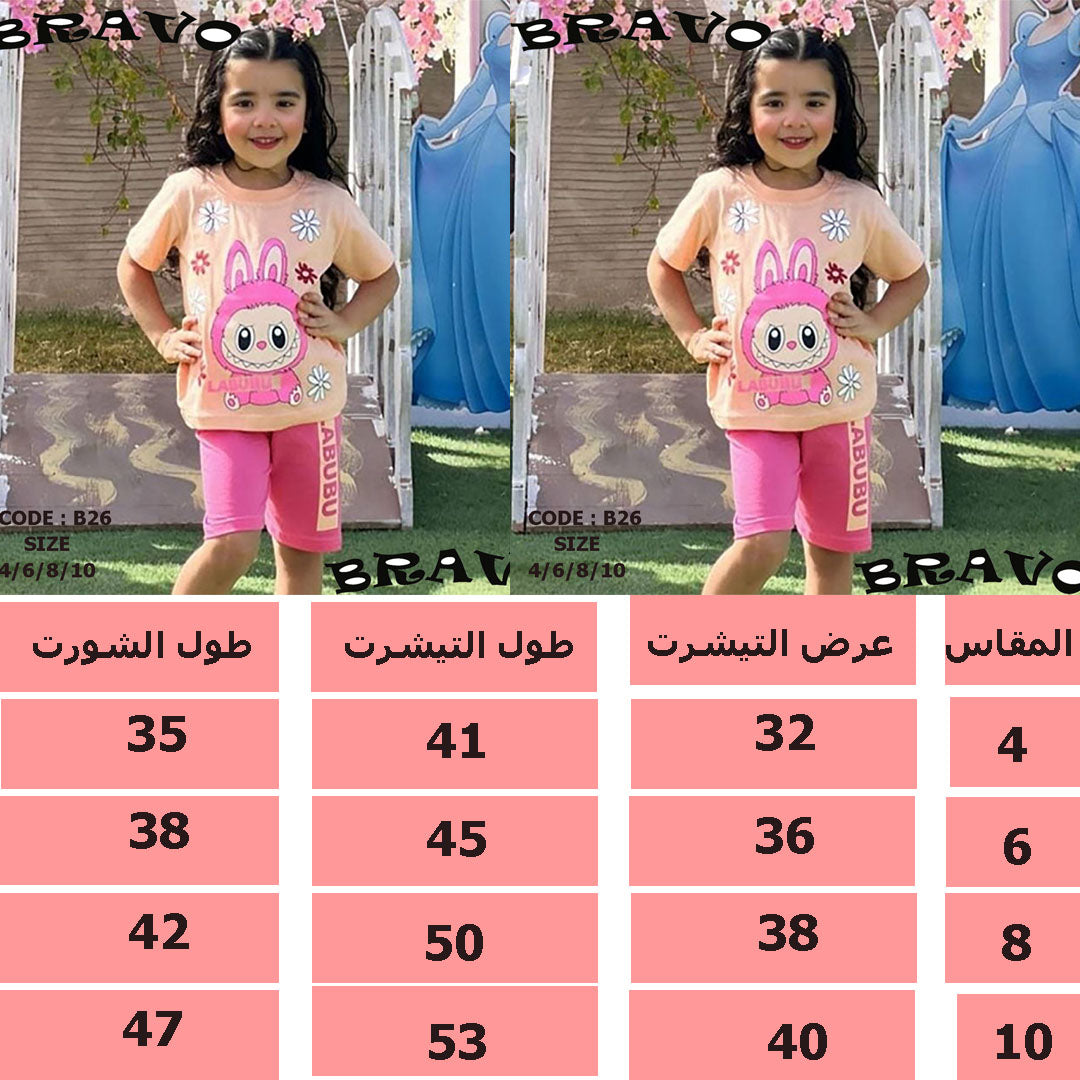 بيجامة labubu بصلى