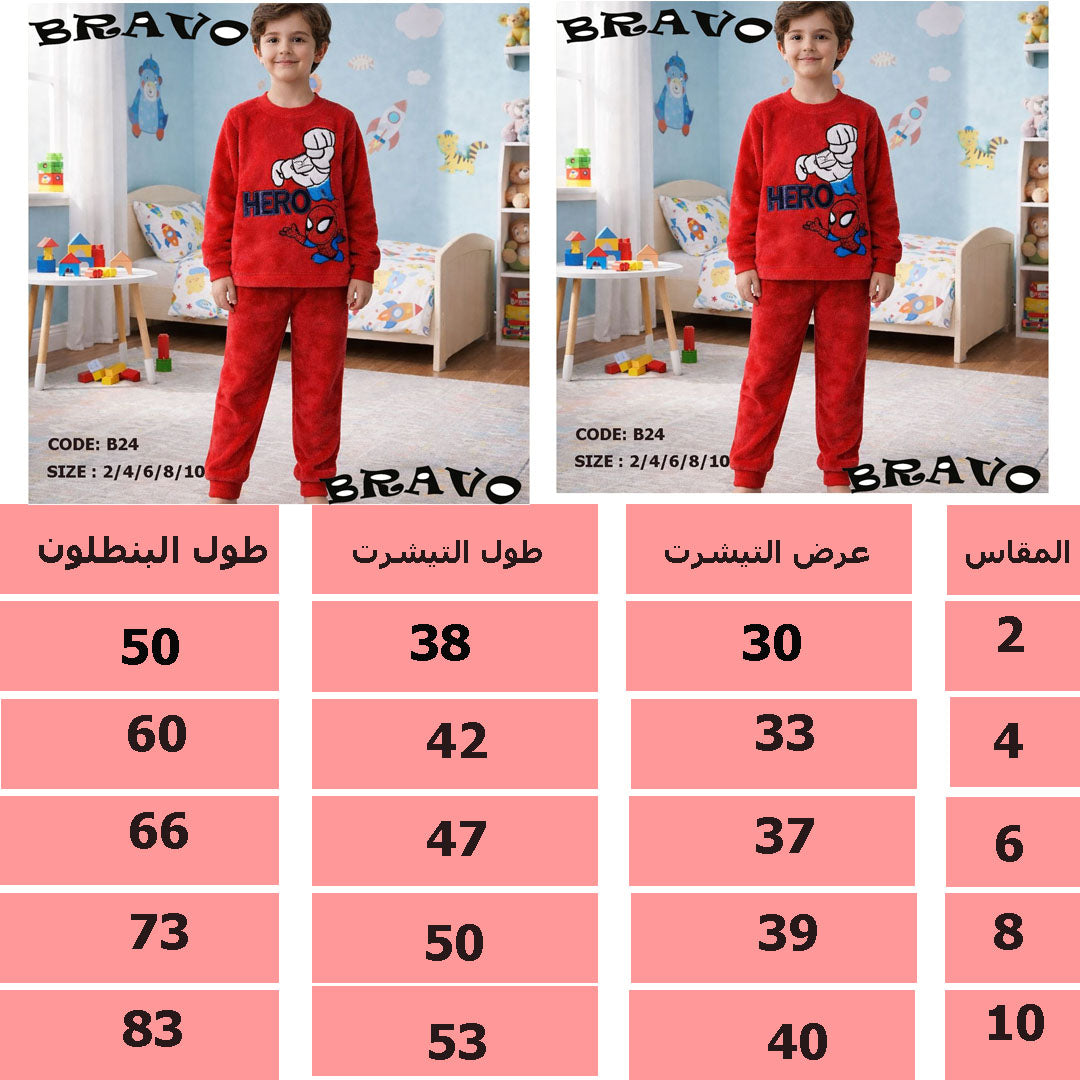 بيجامة بولار HERO