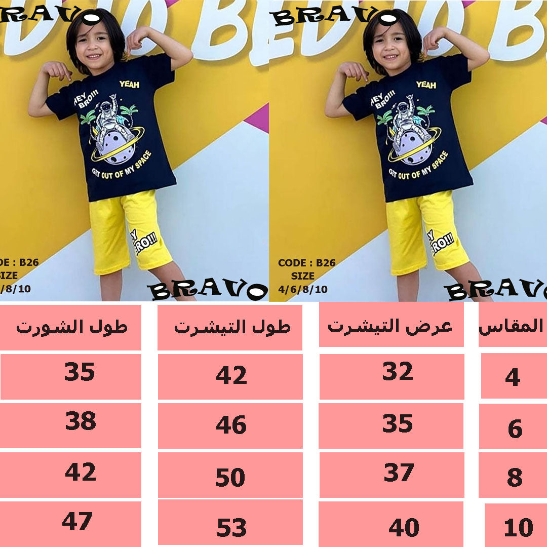 بيجامة robot كحلى * اصفر