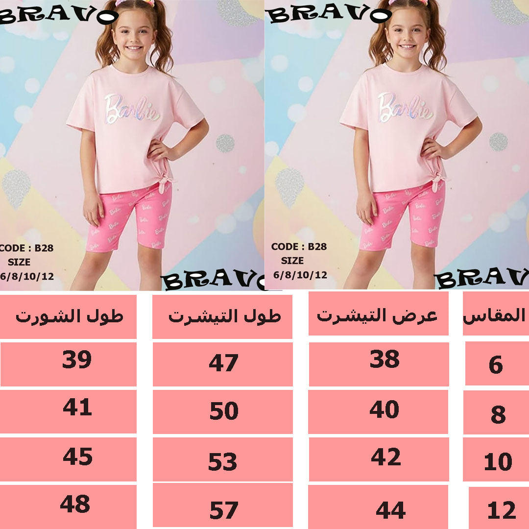 طقم باربى بينك