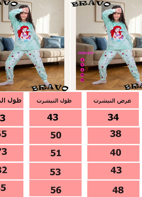 بيجامة BOKA  عروسة البحر