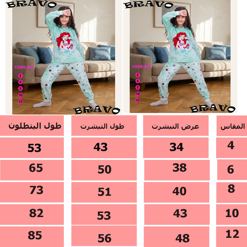 بيجامة BOKA  عروسة البحر