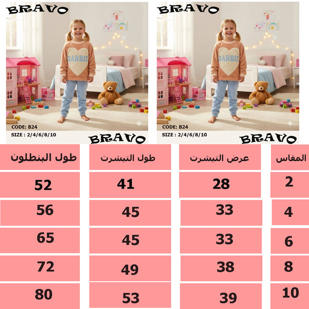 بيجامة بولار قلب