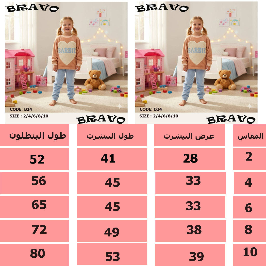 بيجامة بولار قلب