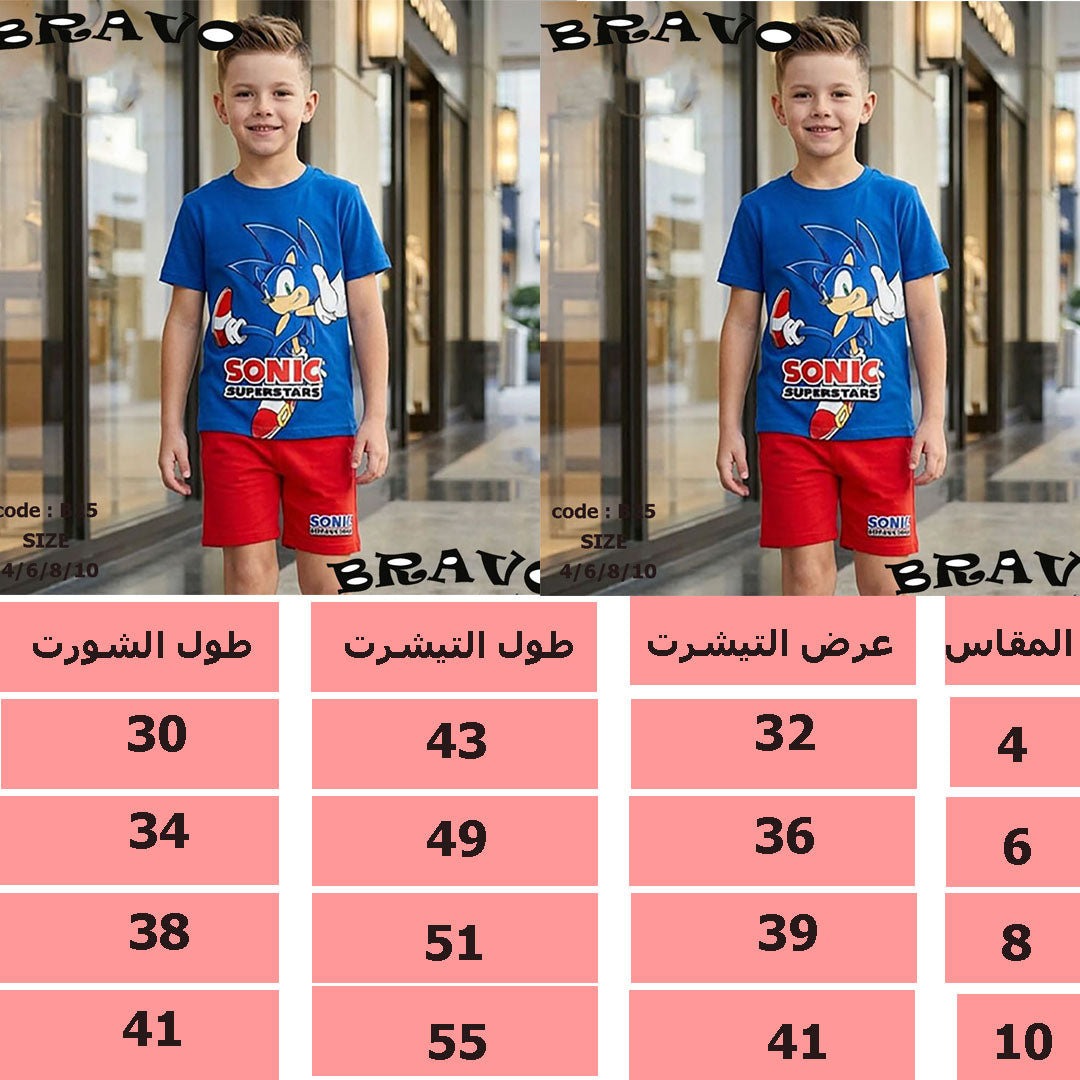 بيجامة سونيك ازرق