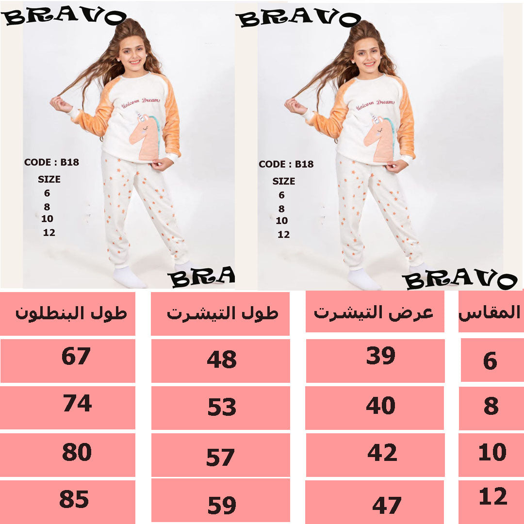 بيجامة ZUMBA  بولار الحصان