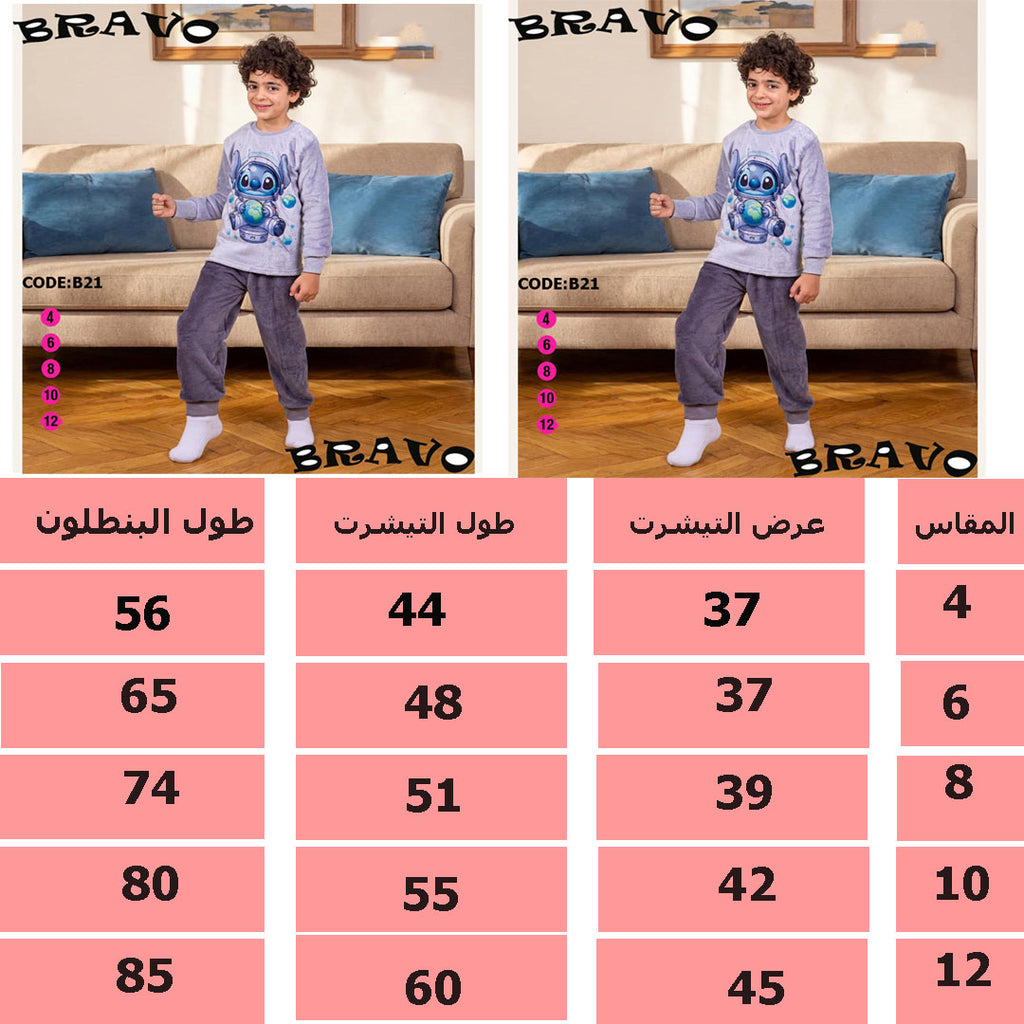 بيجامة BOKA  استيتش بولار