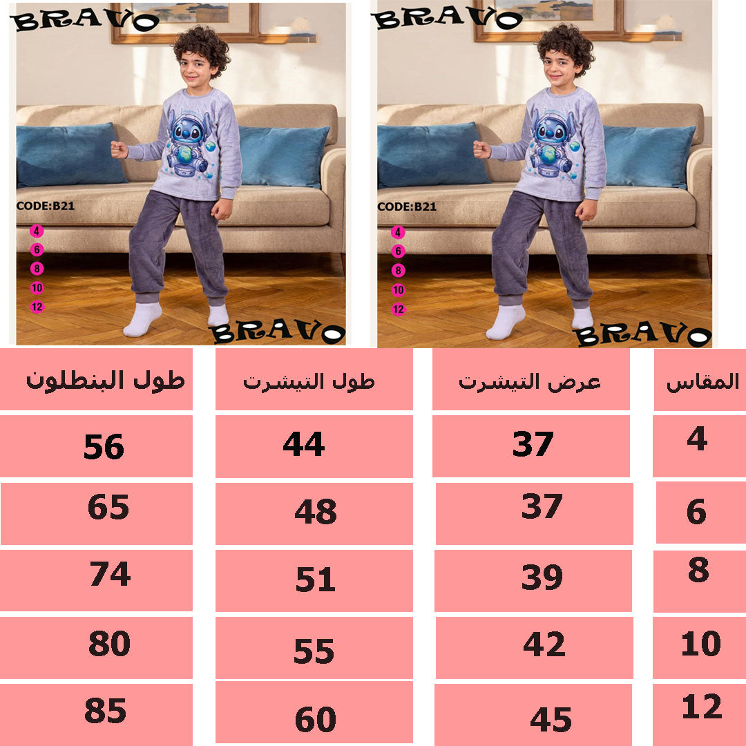 بيجامة BOKA  استيتش بولار