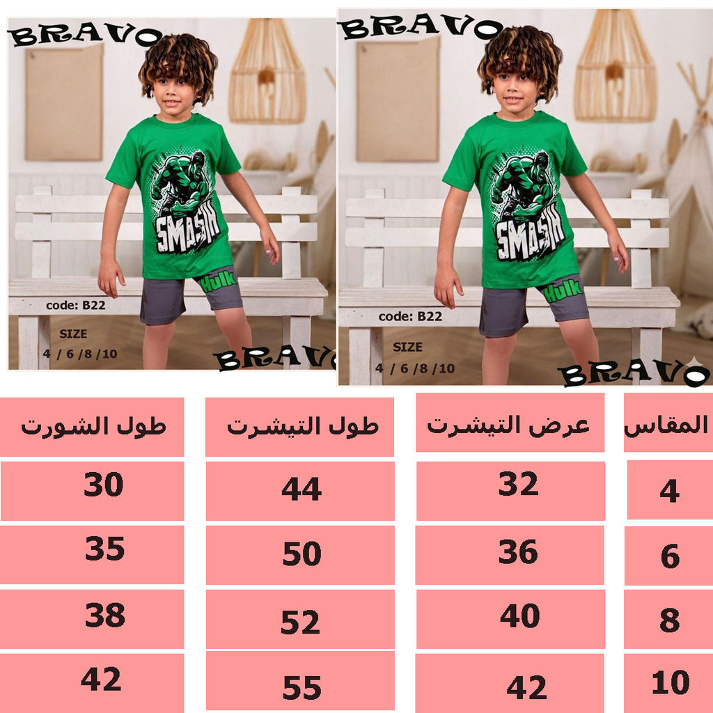 بيجامة smash اخضر