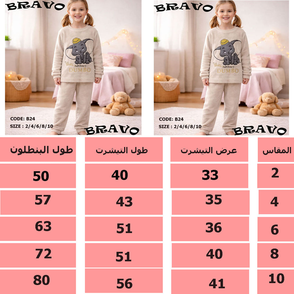 بيجامة بولار فلافيلو
