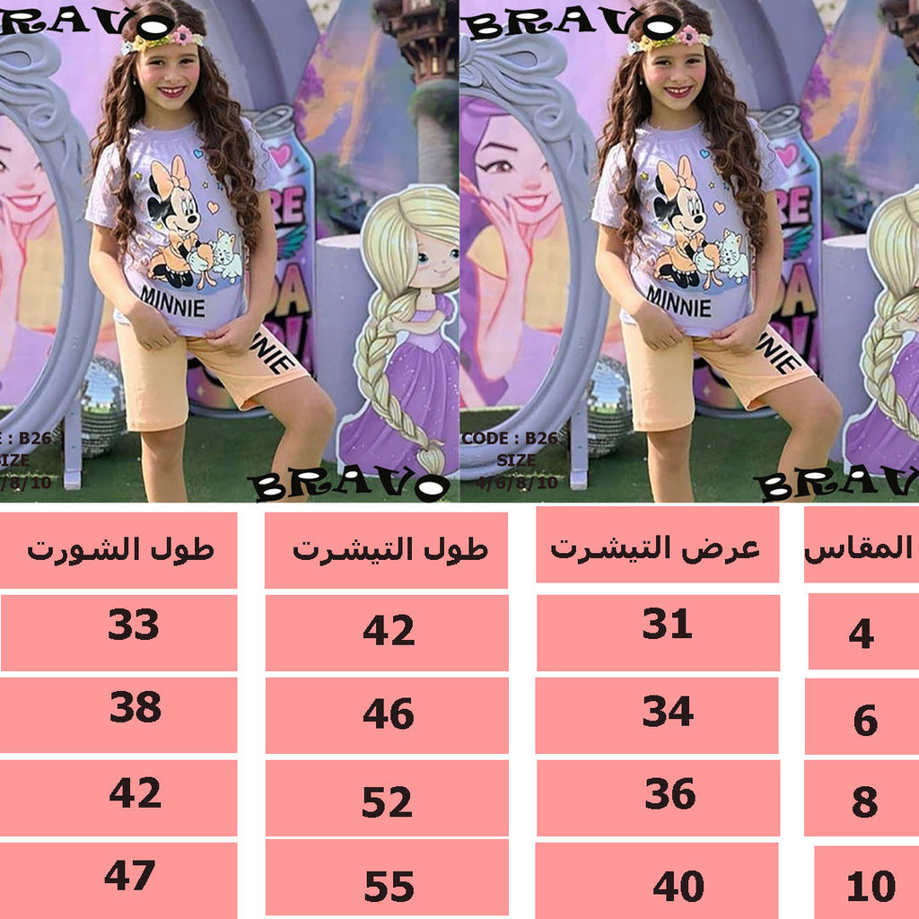بيجامة minnie موف * بصلى