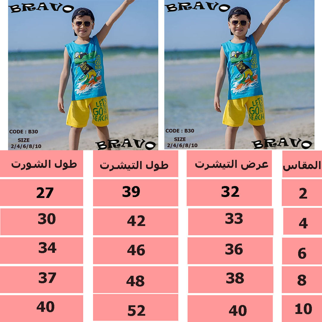 بيجامة تمساح لبنى