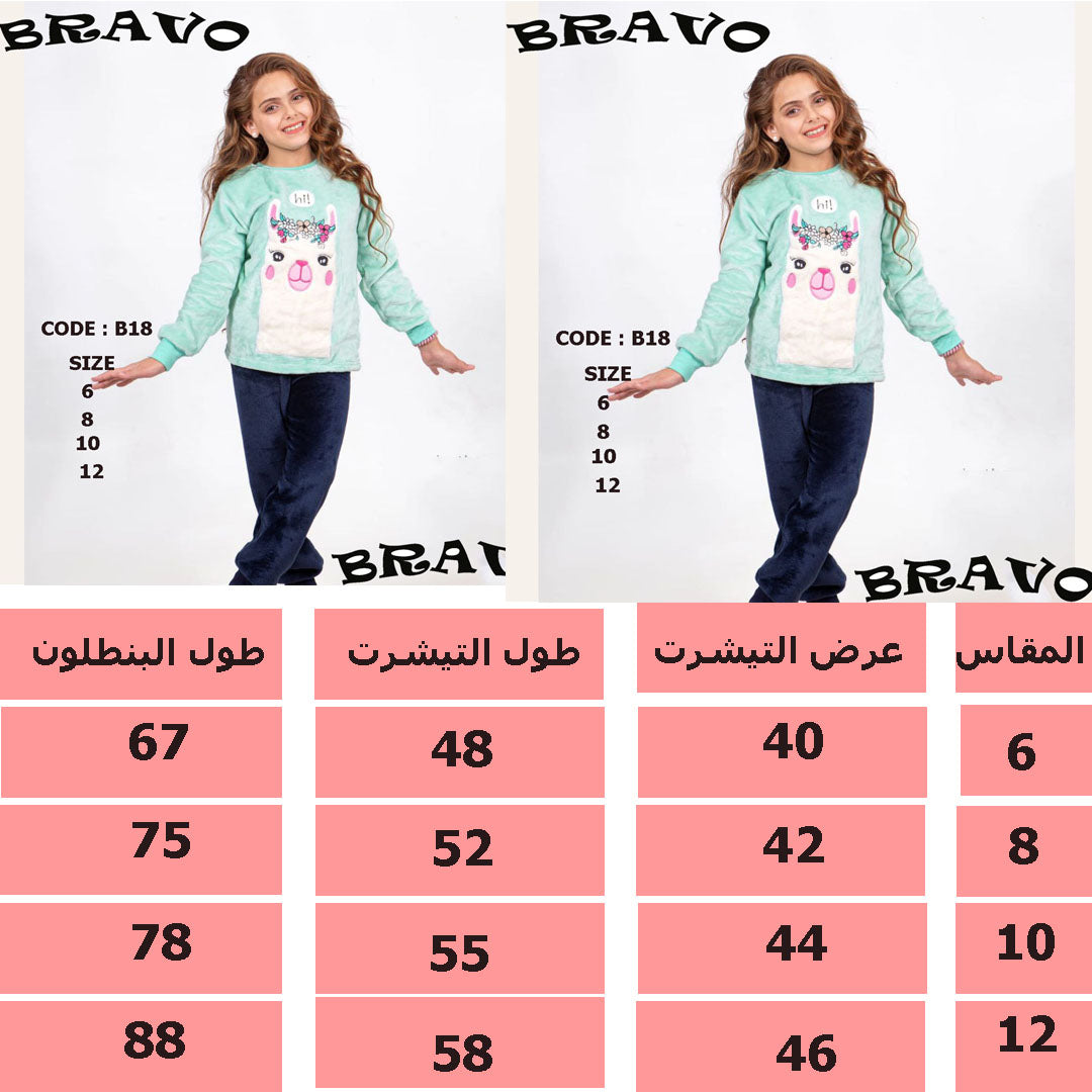 بيجامة ZUMBA  بولار ( اللاما )