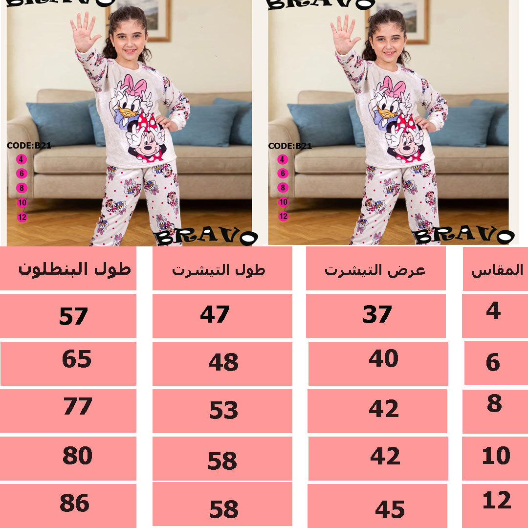 بيجامة BOKA  ميكى ماوس