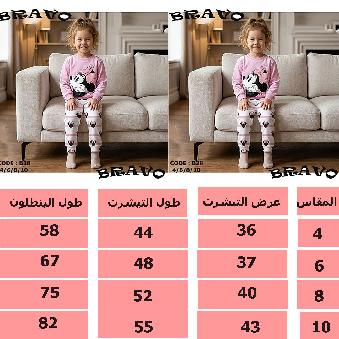 بيجامة مينى ماوس بينك