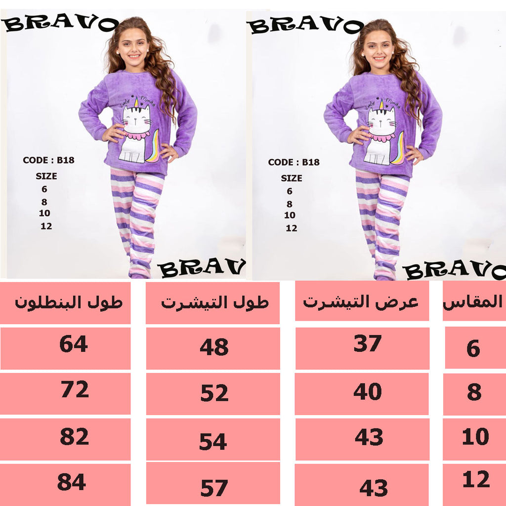 بيجامة ZUMBA  بولار القطة