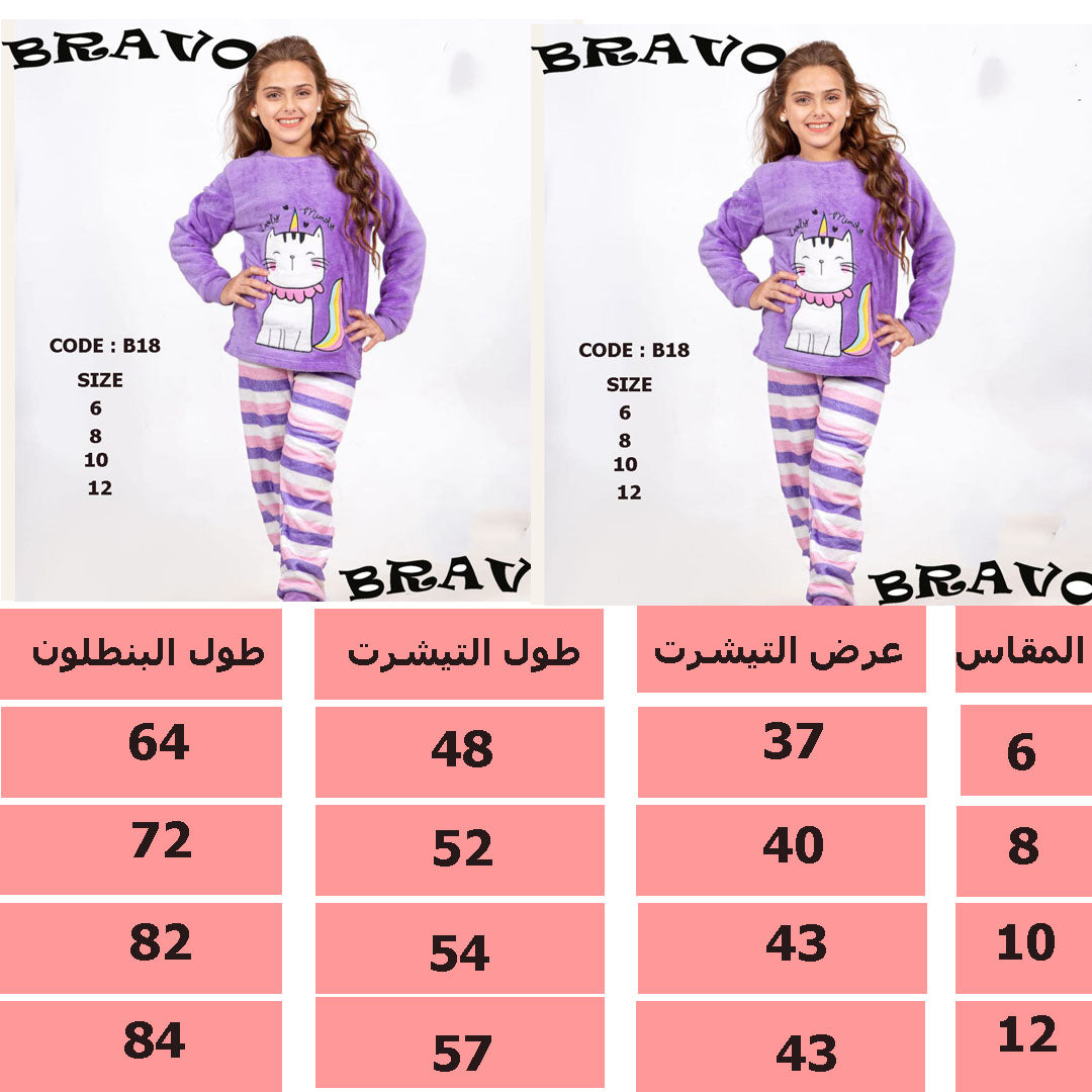 بيجامة ZUMBA  بولار القطة