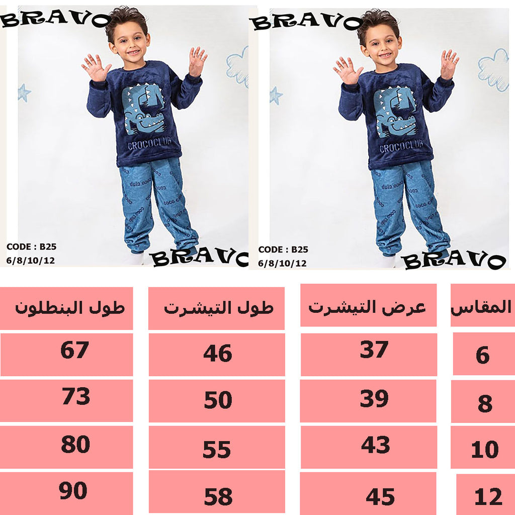 بيجامة تمساح كحلى