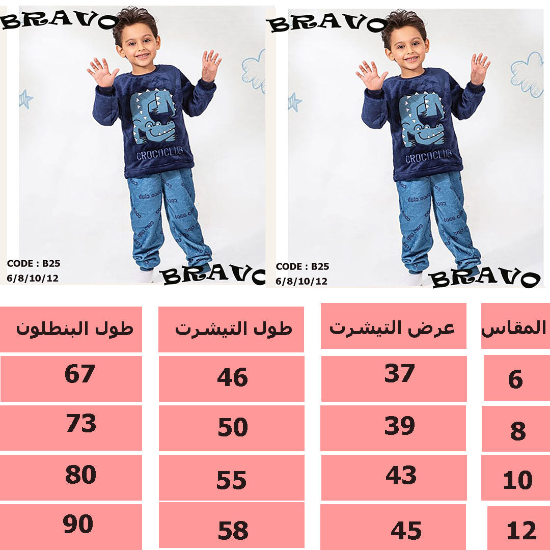 بيجامة تمساح كحلى