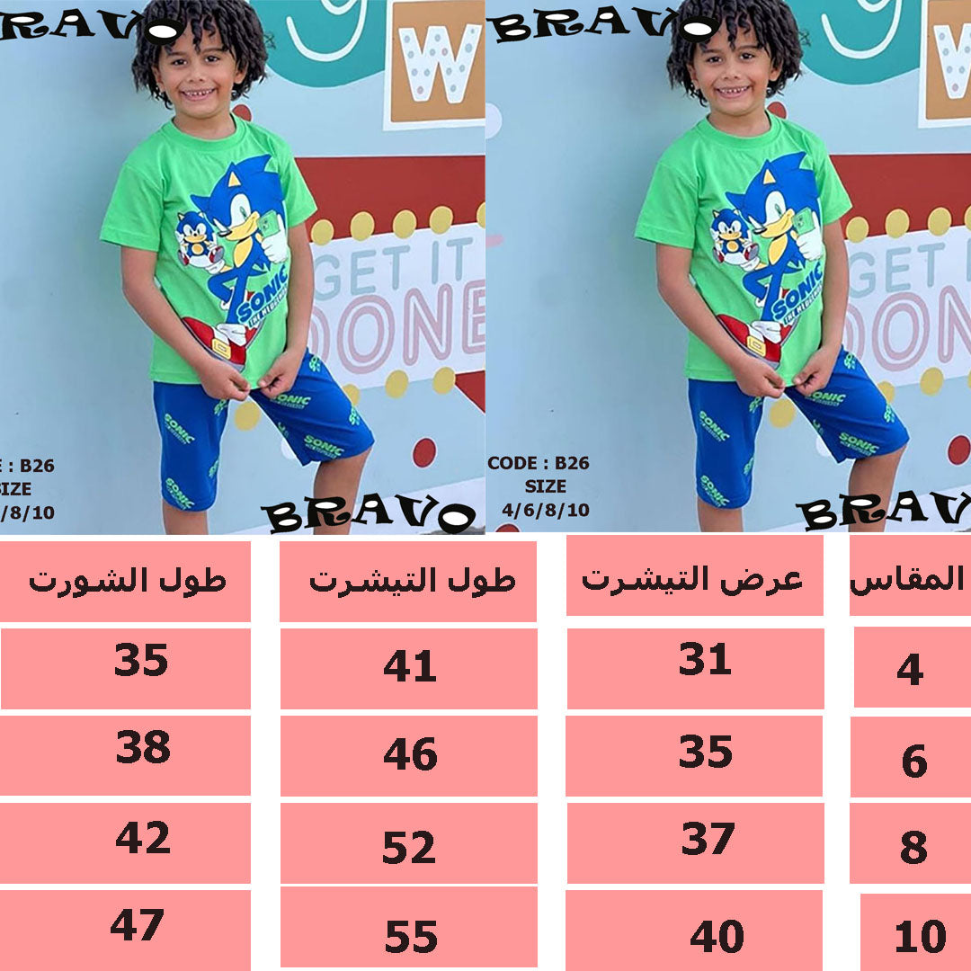 بيجامة sonic اخضر