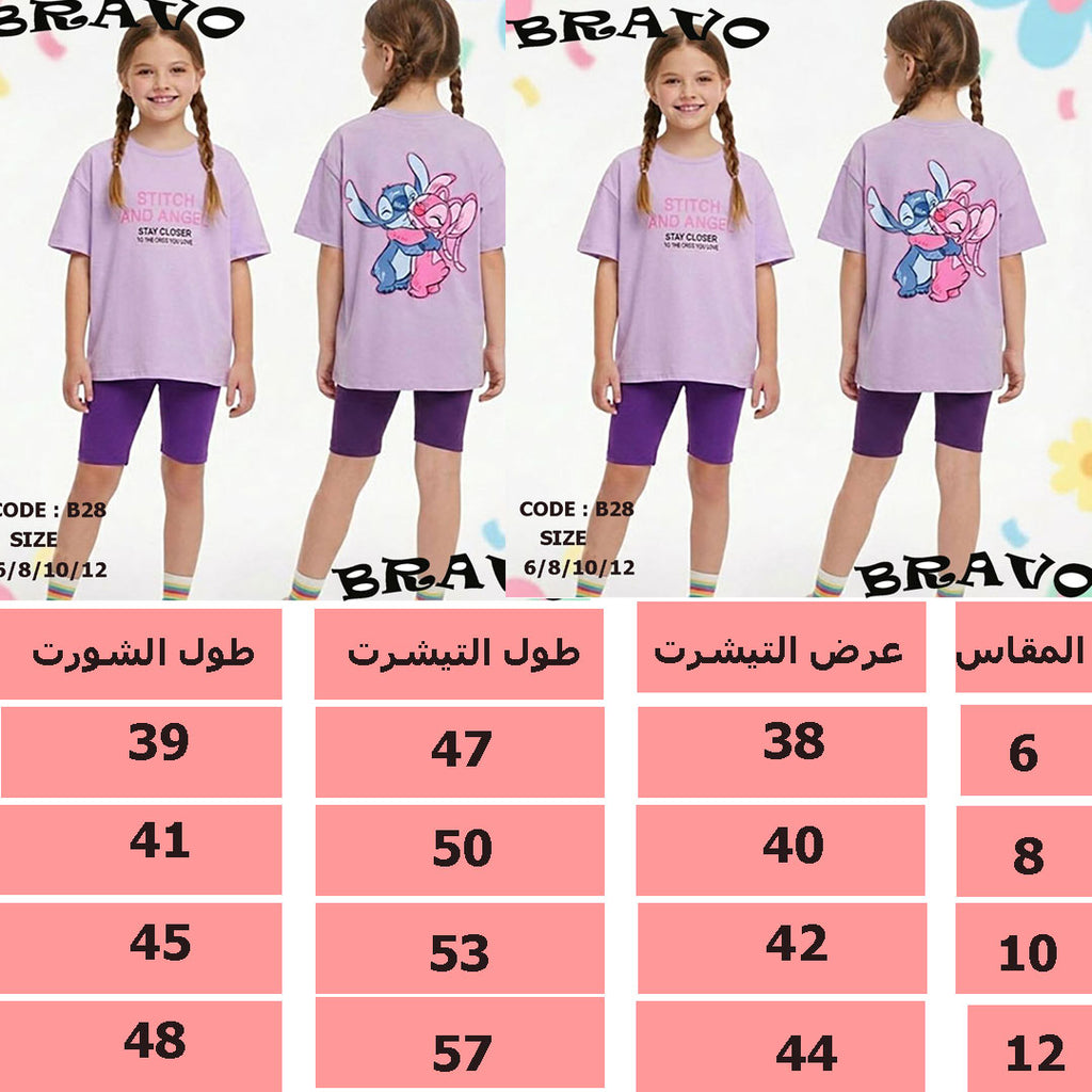 موف Stitch طقم