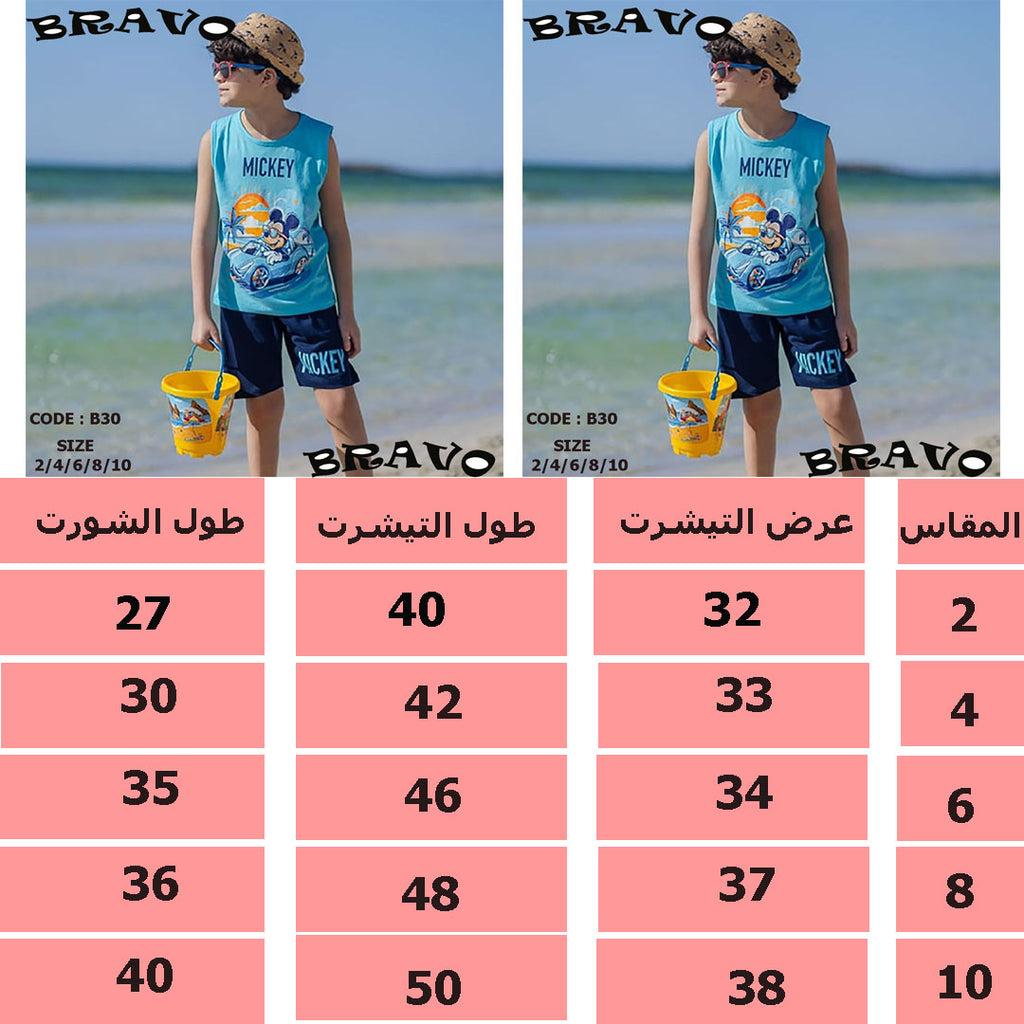 بيجامة ميكى لبنى