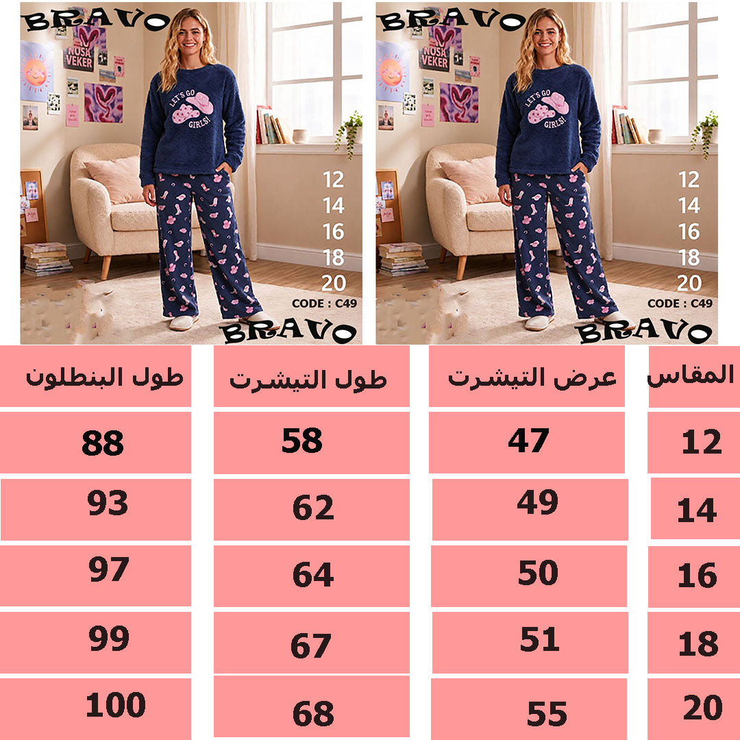 كحلى LET'S GO بيجامة