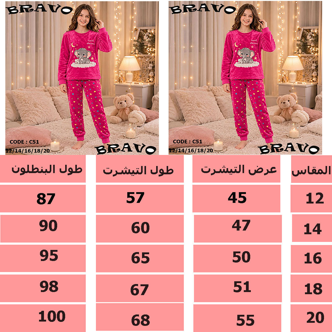 بيجامة فلافيلو
