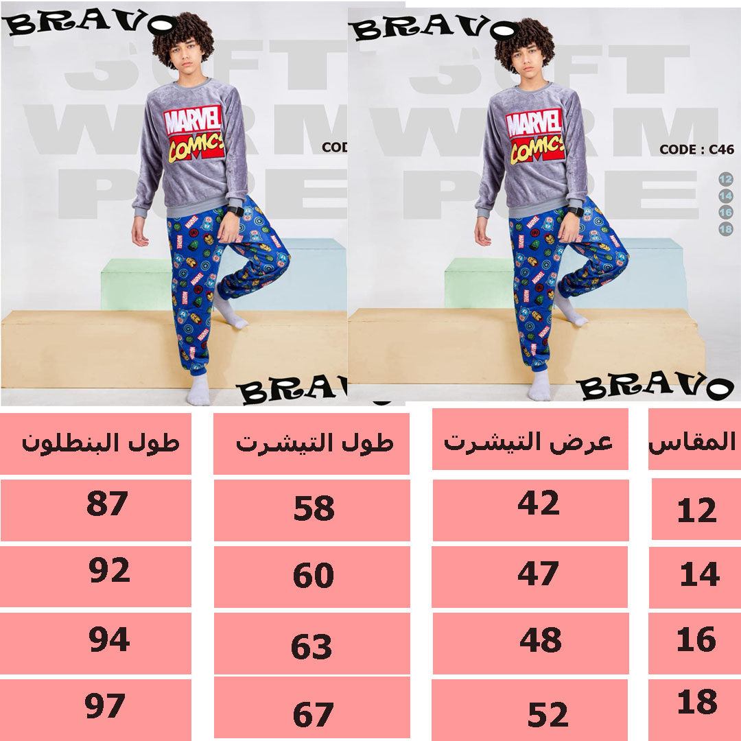 بيجامة BONBON بولار مارفيل رصاصى * ازرق