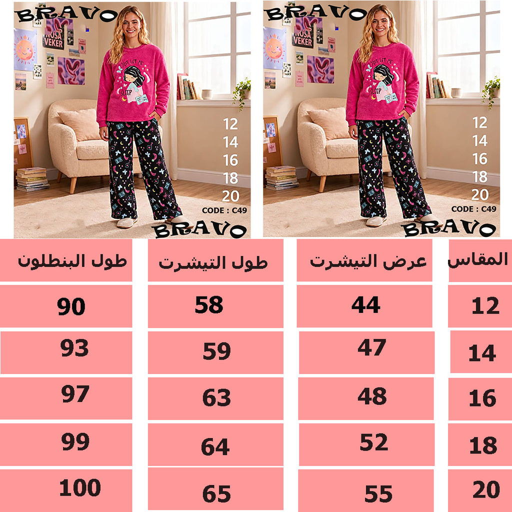 بطيخى SLEEP بيجامة