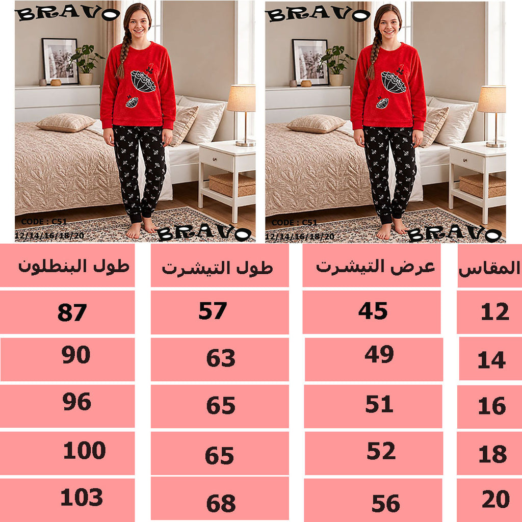 بيجامة شمسية احمر