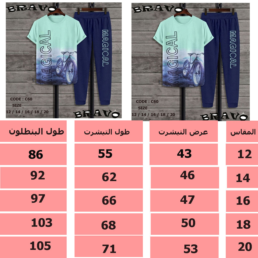 بيجامة عجلة فيروزى بنطلون