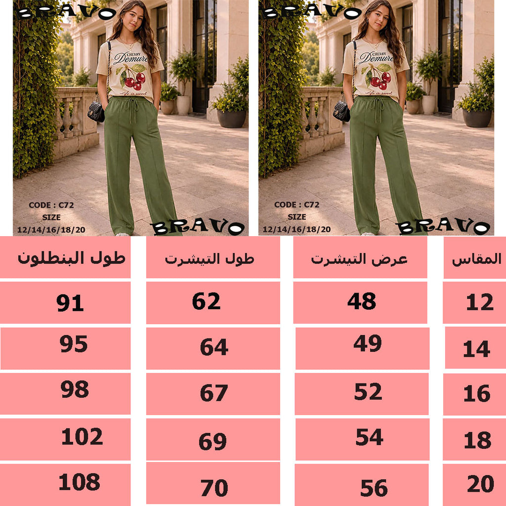 بيج * زيتى cherry بيجامة