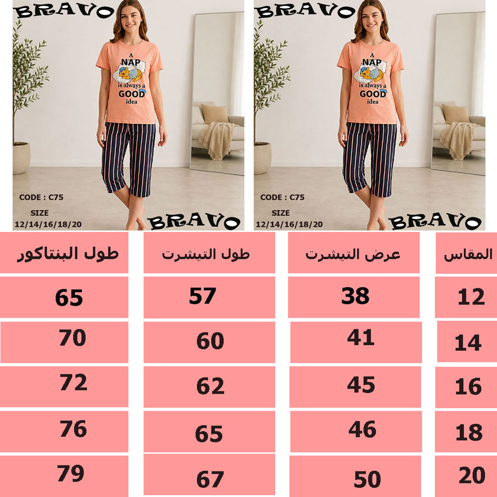 بصلى Good idea بيجامة