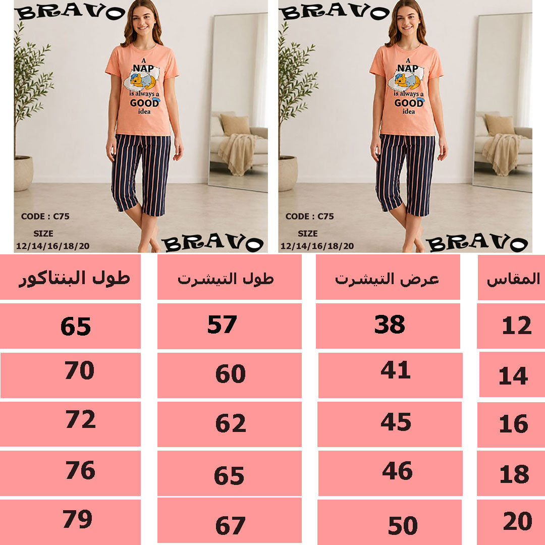 بصلى Good idea بيجامة