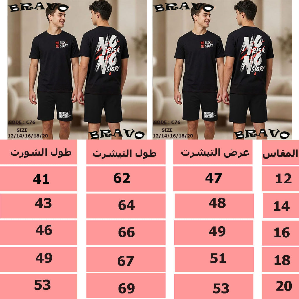 اسود NO risk بيجامة