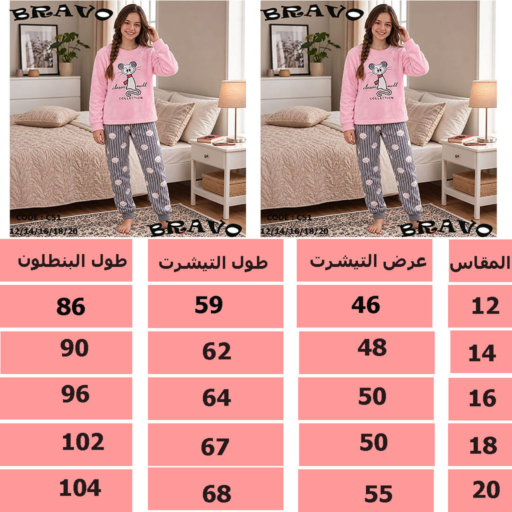 بيجامة فار بينك