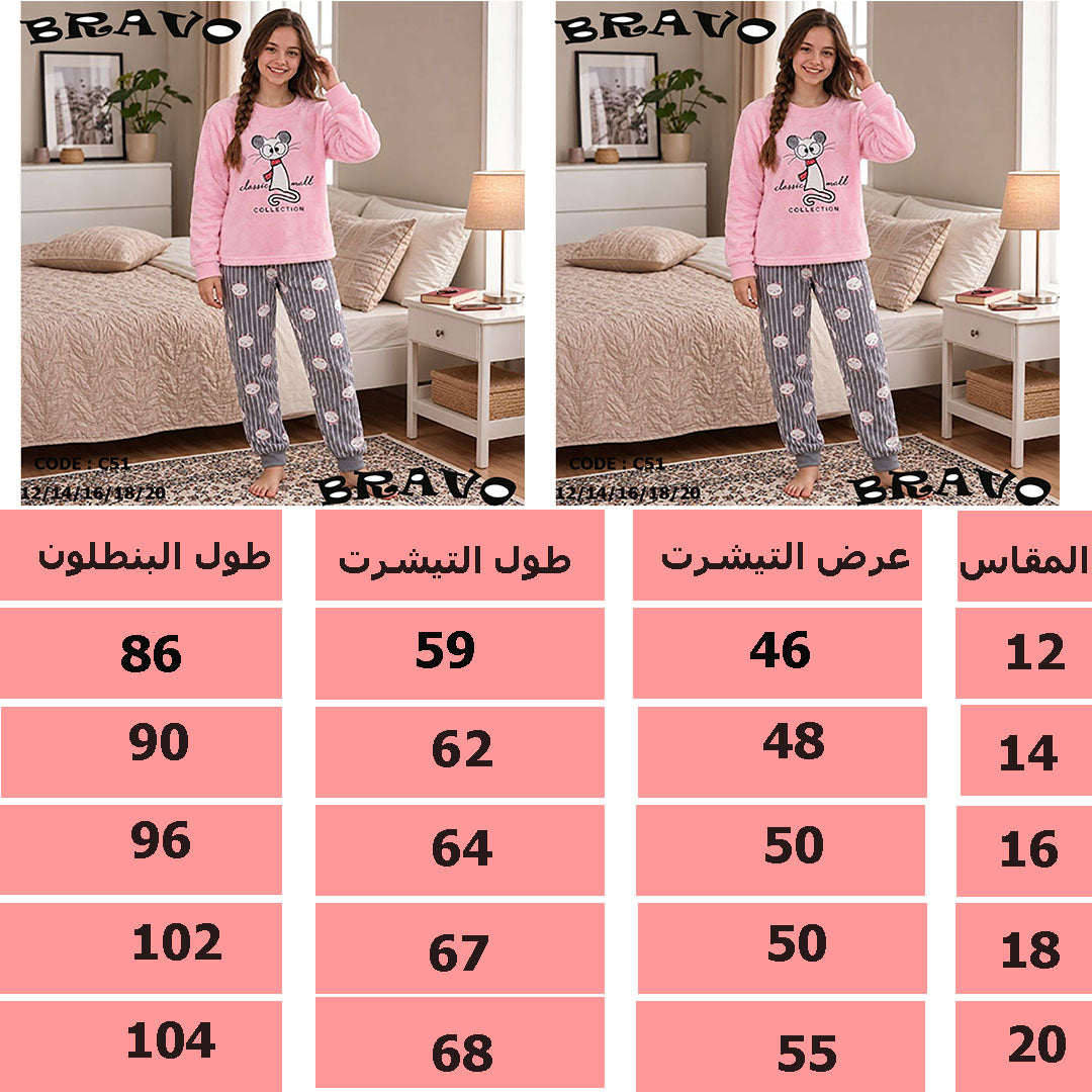 بيجامة فار بينك