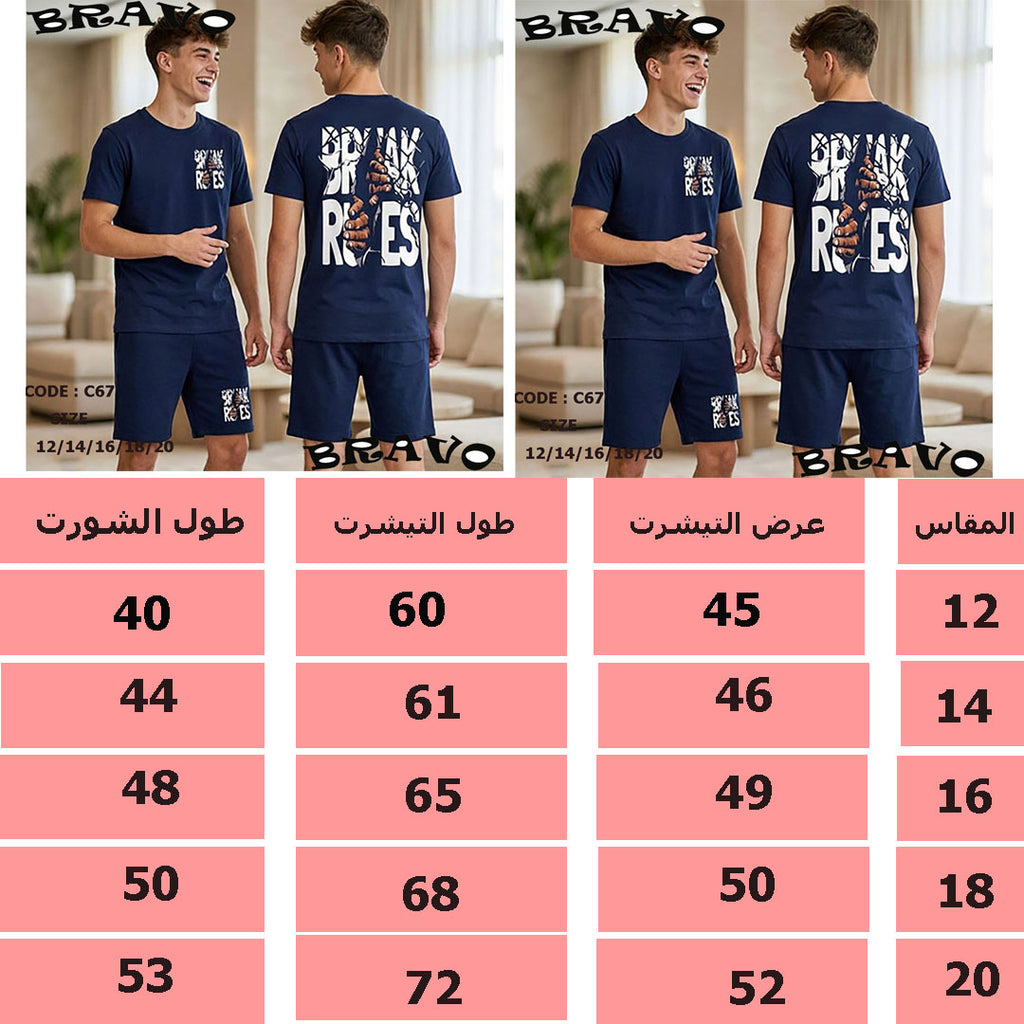 بيجامة كحلى Break rules