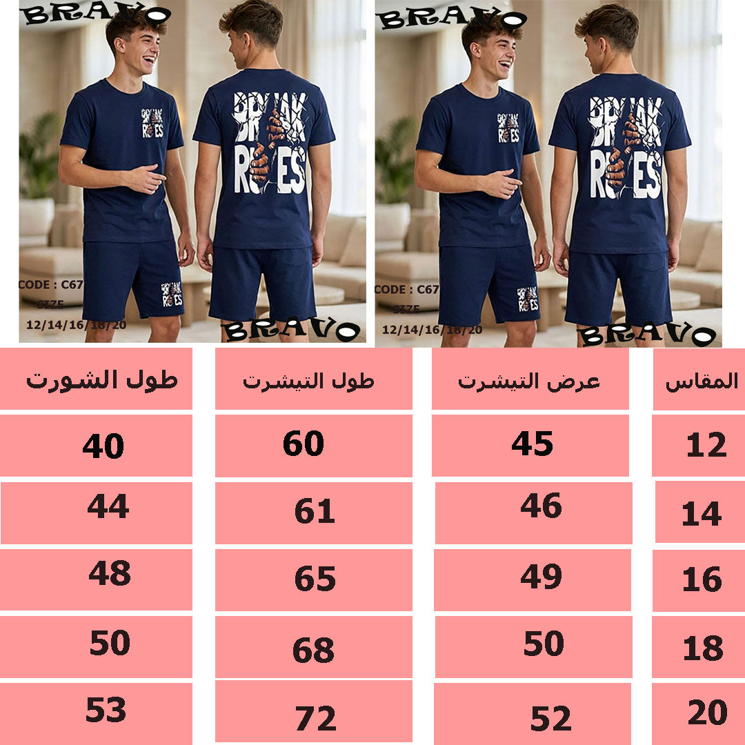 بيجامة كحلى Break rules