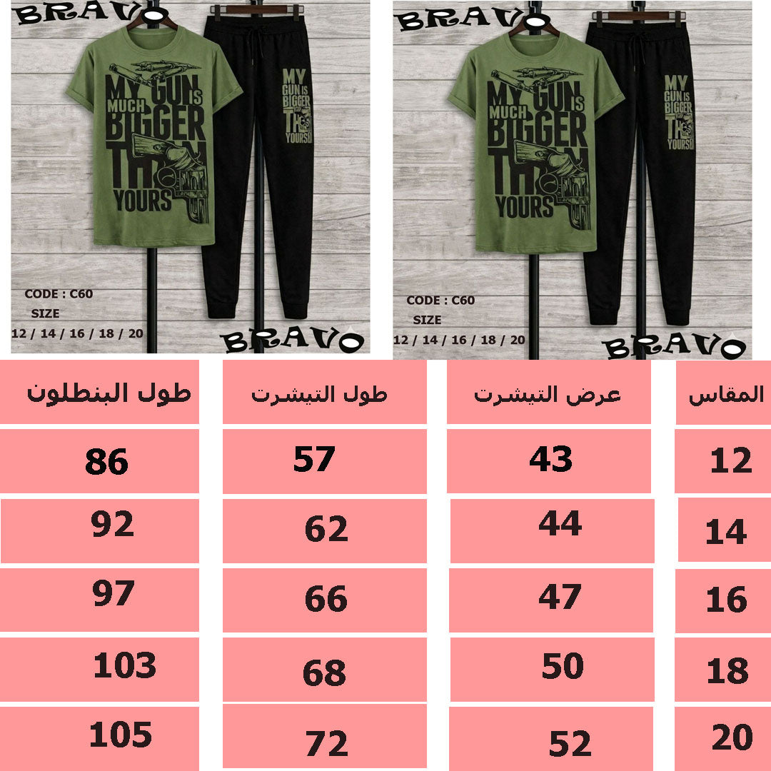 بيجامة مسدس زيتى بنطلون