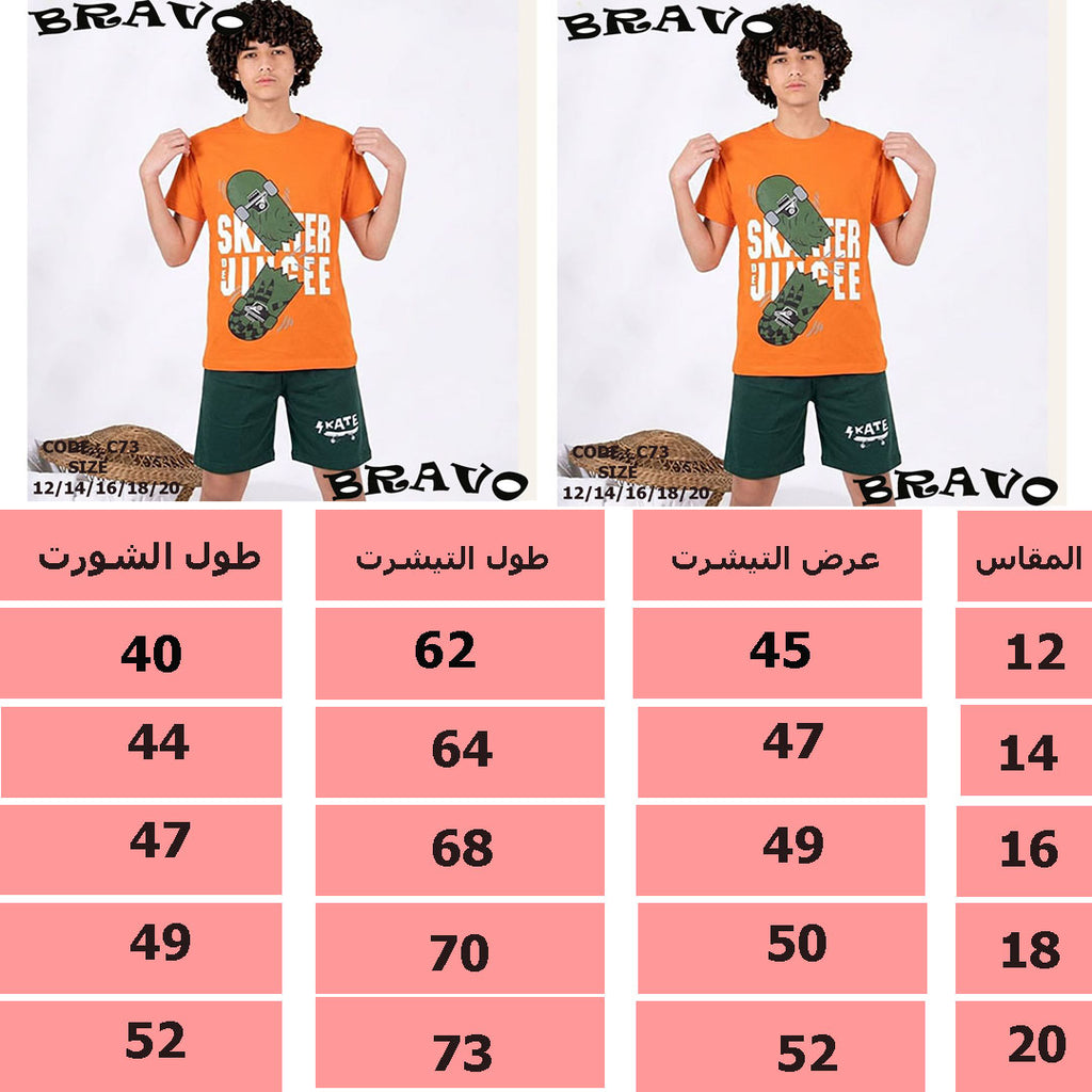 برتقالى Skate بيجامة