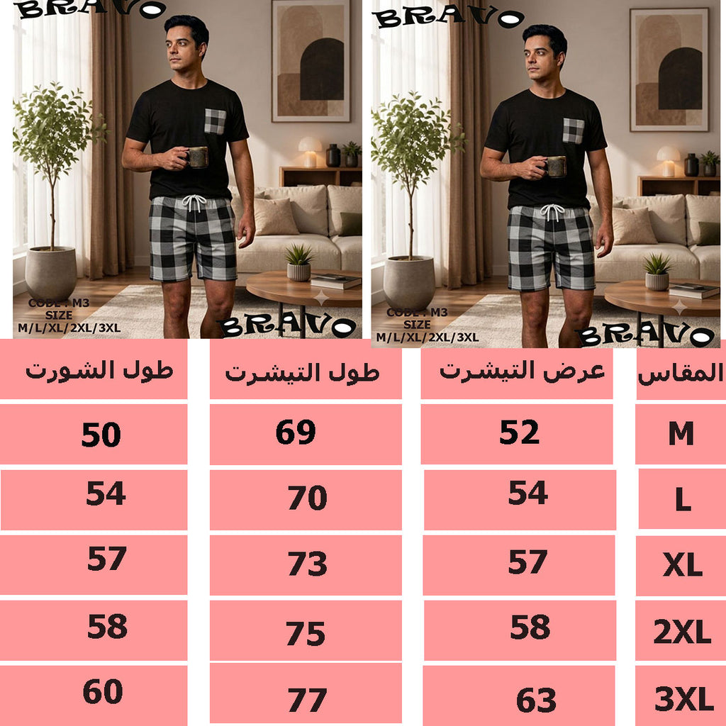 بيجامة رجالى كاروه اسود