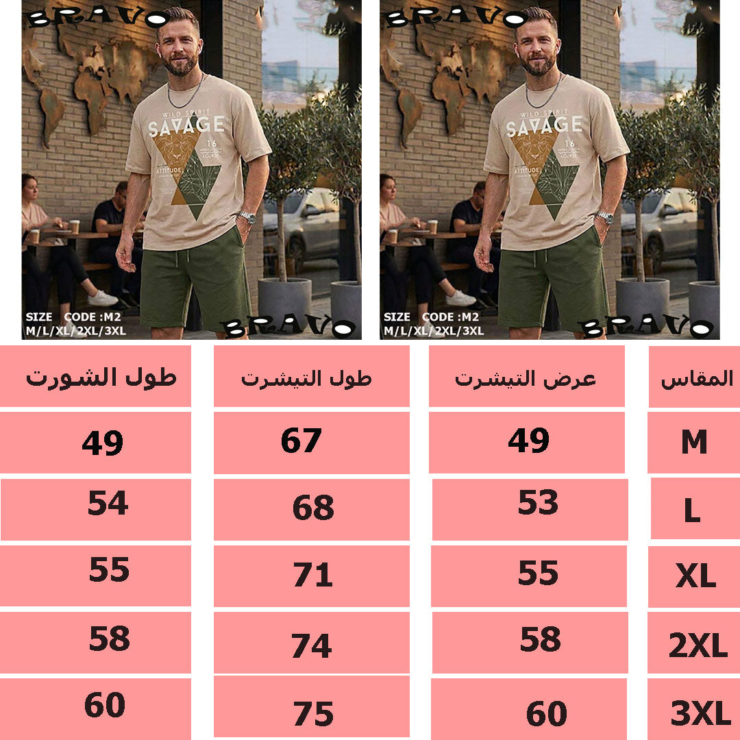 بيجامة رجالى بيج Savage