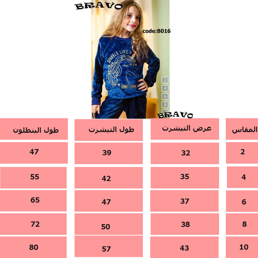 بجامة بولار يوني كورن